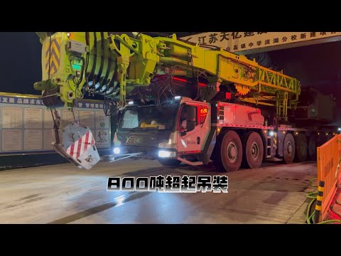 800吨大吊车钢结构安装,炎热天气施工不易。
