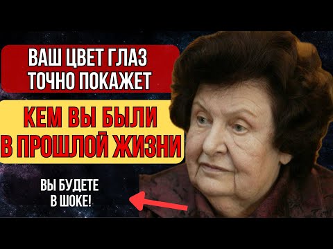 КЕМ ВЫ БЫЛИ В ПРОШЛОЙ ЖИЗНИ? Узнайте это по Вашему цвету глаз