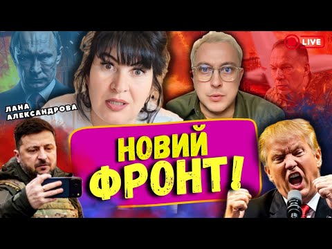 ⚡️Україна має бути готова до війни у 2026 році ❌ ОРЄШНІК ВЗІРВЕТЬСЯ в білорусії❌ ЛАНА АЛЕКСАНДРОВА