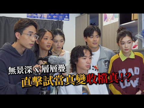 【⛔️絕密直擊】💢試當真收皮原因大揭秘 游學修潛水🤿 豪哥精神失常⁉️ 許賢:花無百日紅!🥀