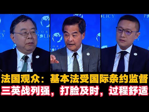 🔥法国观众:基本法受国际条约监督,三英战列强,打脸及时,过程舒适|Eric Li|Ronnie Chan|
