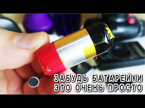 НЕ ВЗДУМАЙ выбросить СМОТРИ что МОЖНО СДЕЛАТЬ с Бесплатными Аккумуляторами Гении Лайфхаков в трансе