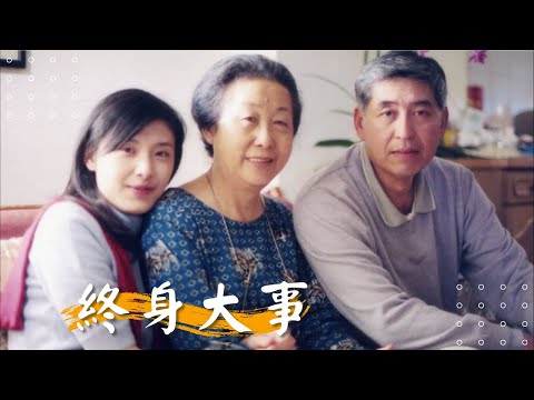 【終身大事】屈中恆、蘇慧倫、李烈、柯一正 | 2003年 | 公視人生劇展