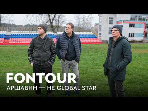 Кержаков показывает родной город Аршавину и Радимову / «Зенит» — «Локо» / FONtour Санкт-Петербург #2