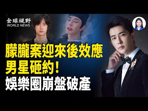 牽動中外人心!于朦朧片場被虐近暈厥,臉被刻惡魔標記,女星震驚杜強旁觀;娛樂圈開始破產,男星砸約,簽約方股價爆跌;傳吳亦凡獄中離世?魚躍水面、烏鴉漫天!湖南血紅天空預言大變?【全球視野】
