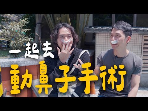 偷偷跑去做鼻子手術,結果後悔了