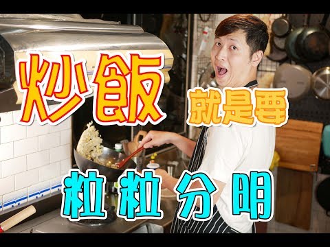 【 2 DIFFERENT WAYS TO MAKE PERFECT FRIED RICE AT HOME! 】