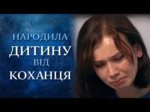 ЗРАДИЛА чоловікові? Чи того ДІТИ називали БАТЬКОМ? "Говорить Україна". Архів