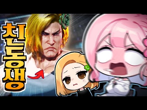 싱크로율 99.9% ⚠️ 친동생 빨간약 공개합니다