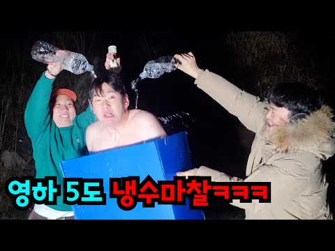 캠핑가서 냉수마찰로 예쁘게 놀기ㅋㅋㅋ