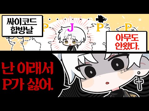 Why I Hate Perceivers (MBTI)