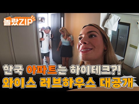 대전예수 집을 공개합니다~ 대전의 모든 것을 사랑하는 헤일리! 특히. 한국의 아파트를 하이테크라고 하는데... l #놀랐ZIP l #어서와한국은처음이지