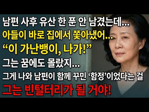 "유산 한 푼 없다"는 말에 엄마 내쫓은 아들, 땅을 치고 후회한 진짜 이유