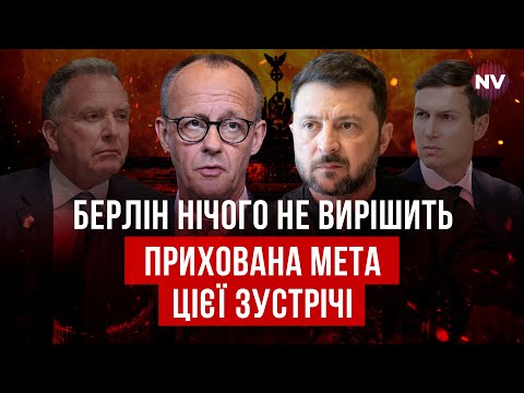 Європа та Україна дещо задумали. Навіщо насправді делегації зібрались в Німеччині | Андреас Умланд