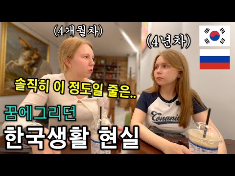 "그래서, 한국 어떤데?" 꿈에 그리던 한국에 살게 된 외국인 자매가 느낀 한국의 장단점들