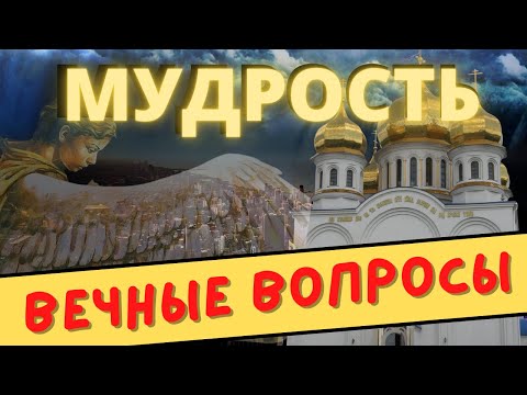 Помыслы Блуда, Уныния и Боязни - Вопросы преподобного Дорофея и ответы