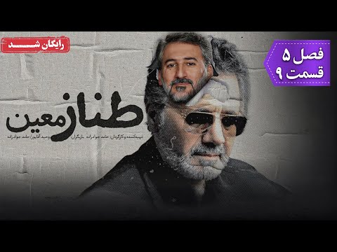 سریال ممیزی - فصل 5 - قسمت 9 | Serial Momayyezi - Season 5 - Episode 9