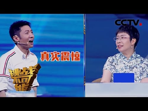 阿猫阿狗、喝西北风居然都是成语?撒贝宁:这些成语太“不正经”了!成语挑战 第二关 辨析真假成语 | 挑战不可能第五季