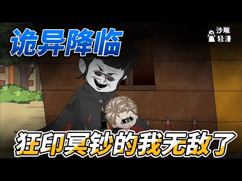 The weirdness has come, I am invincible in printing ghost money