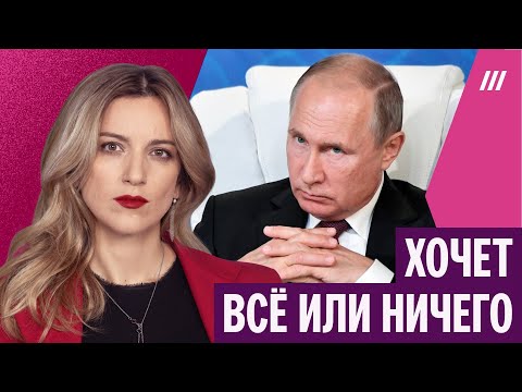 Путин (пока) откажется от мирного договора - и вот почему. Разбор Екатерины Котрикадзе