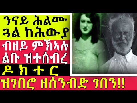 ንቤት ፍርዲ ሕንቅል ሕንቅሊተይ ዝኾኖ ፍሉያት ናይ ገበን ፍጻመታት @BUFERI #eritreanmovie2023 #entertainment #eritrea