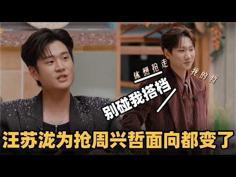 汪苏泷为抢周兴哲合作大吃醋!宣示主权喝腿颜人中🤣 #声生不息华流季 #声生不息 #声生不息大湾区季 #声生不息家年华 #alin #李佳薇 #音乐缘计划