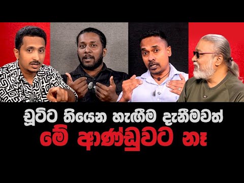 '' අපි ඔක්කොමගේ නම් පැලවත්ත ලිස්ට් එකේ තියෙනවා...''😎🥸🤬කටවල් වහන්න ෆුල් ට්රයි