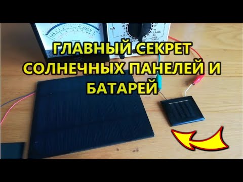 Эти знания скрывают от вас Всё что нужно знать о солнечных батареях расскажет Инженер