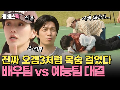 오겜3 배우팀 vs 이민정 예능팀 대결! 상대방의 실수에 엄청난 희열을 느끼는 대환장 가오정 게임 ㅋㅋㅋ I #가는정오는정이민정 I KBS 250628 방송