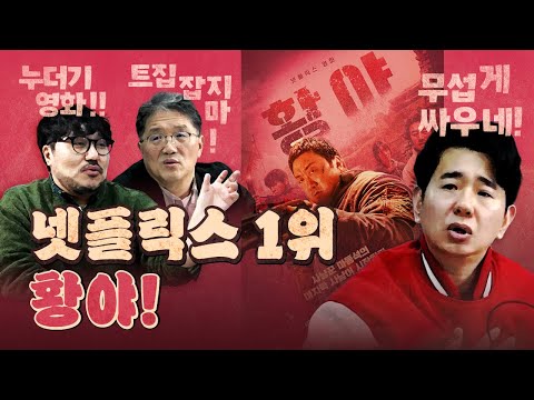 마동석의 황야! 왜 이리 논란일까?