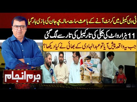 Juram Anjam With Mujahid Shaikh | 11 June 2024 | Lahore News HD