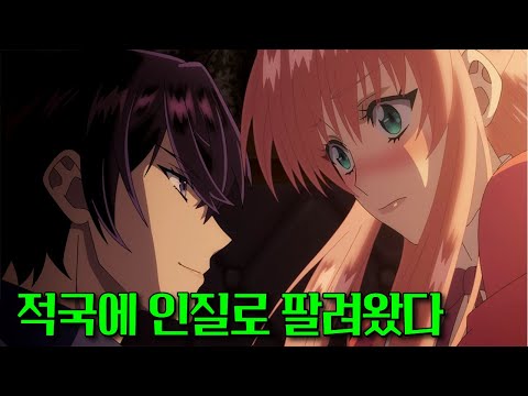 전생에서 나를 죽인 남자와 결혼하다