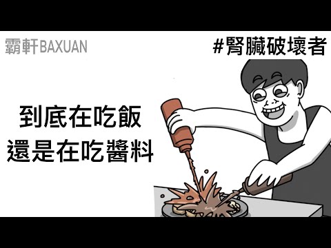 吃什麼醬料都加爆的男人|超級醬料人|霸軒與小美 Baxuan & Mei