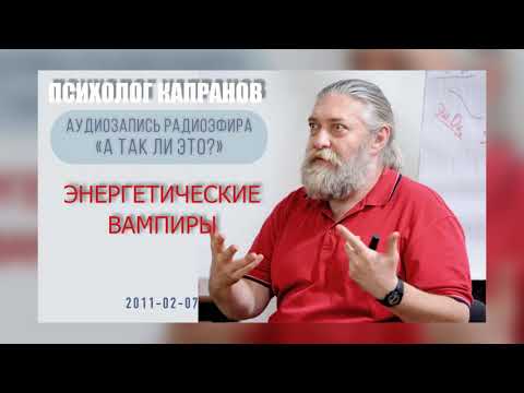 Чем полезны энергетические вампиры?
