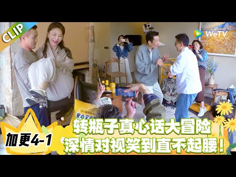 日落时分说爱你 加更4-1:笑裂!同性十指交扣诵《鹅》,深情对视笑到捶桌,这操作太绝了!#恋综 #日落时分说爱你