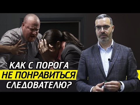 На что смотрит следователь на допросе? Как используют профайлинг на допросе свидетеля