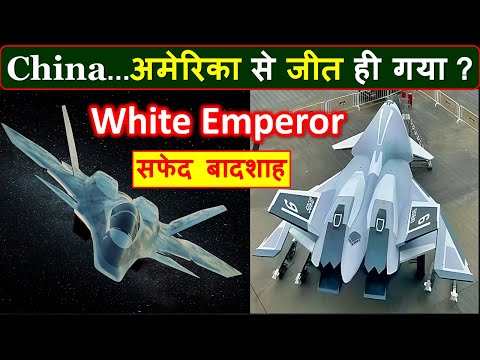 China defeats US with 'White Emperor' 6th generation Fighter Jet | NGAD vs white emperor | Tempest