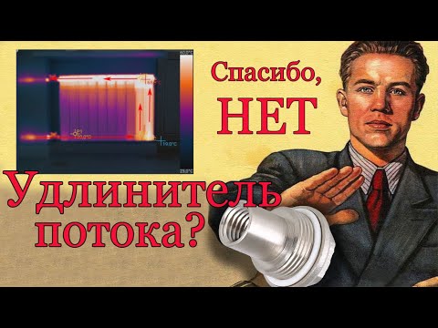 Удлинитель потока - чуда не произошло