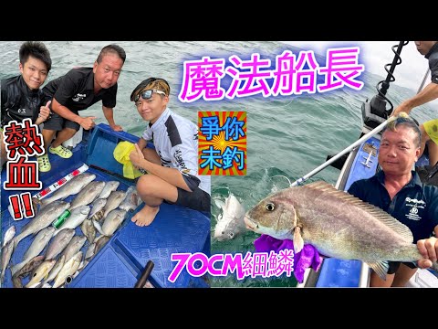 【爭你未釣】青洲海釣派對|花或團變細鱗團😄|熱血既釣友🎣|全日歡笑口不停😂|Anson船長|🐟香港釣魚 #Fishing #Saltwaterfishing