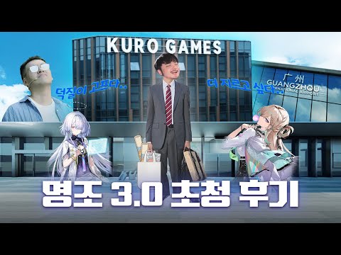 비즈니스를 가장한 덕질|명조 본사 방문기