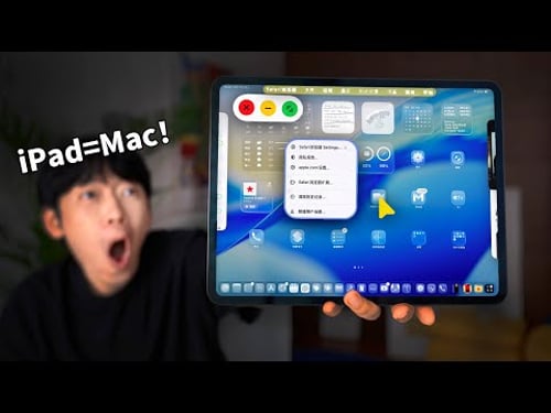 【iPadOS 26】蘋果終於讓iPad變成了Mac!feat. 新功能/MOFT |大耳朵TV