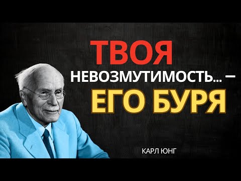 Эмоциональная отстранённость, которая сводит его с ума | Карл Юнг