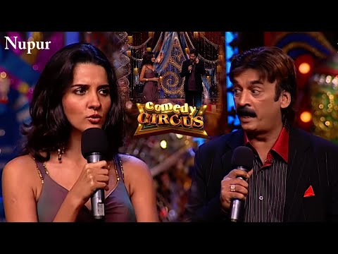 Shakeel Siddiqui कैसे सताया Shruti को, हंसा हंसा कर किया सबको लोटपोट I Comedy Circus