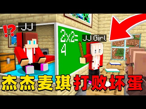 Minecraft: Today, JJ and Maggie are going to defeat the supervillains at school. Can they do it?