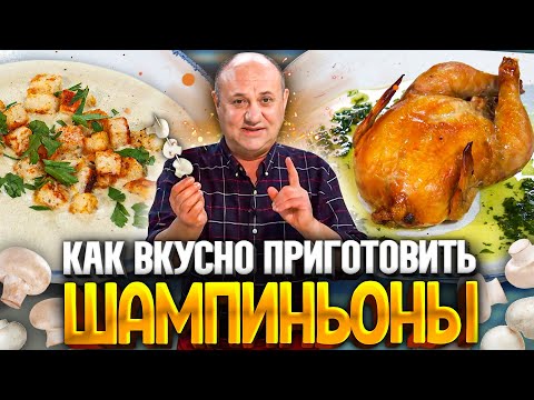 2 MUSHROOMS DISHES YOU'LL DELIGHT IN! RECIPES by Ilya Lazerson