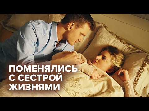 Она живет чужой жизнью с чужим женихом | ФИЛЬМ