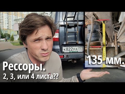 УАЗ Патриот: Что скрывают самые мягкие рессоры? С цифрами!