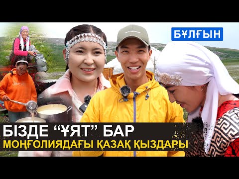 We don't have a husband | The real life of Kazakh girls in Mongolia | Bulgyn village