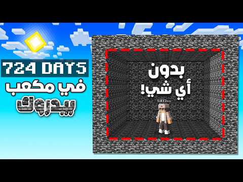 ختمت ماين كرافت بمربع بدروك وبدون ولا شي !