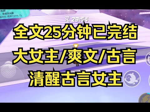 【完结文】夫君假死骗钱,我直接成全他。清醒古言女主 大女主/爽文/古言 #女频文 #女频小说 #女频小说推荐 #女频完结文 #小说推荐 #女频爽文 #爽文 #爽文推荐 #一口气看完